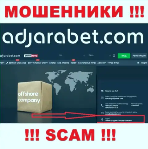Свои мошеннические действия АджараБет Ком проворачивают с офшорной зоны, находясь по адресу: город Тбилиси, Грузия, Площадь 23 Мая, 1