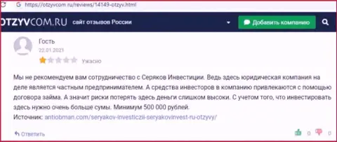 Реальный отзыв реального клиента организации Seryakov Invest, советующего ни за что не связываться с данными internet-аферистами