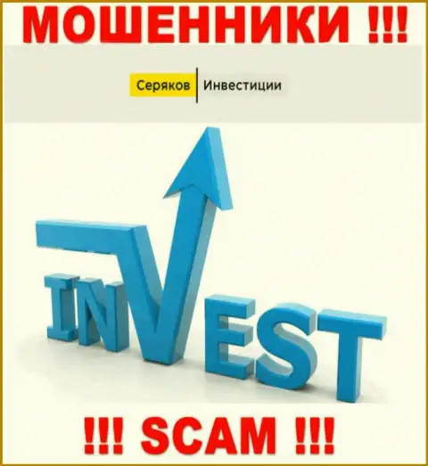 Investing - в таком направлении предоставляют свои услуги интернет разводилы SeryakovInvest
