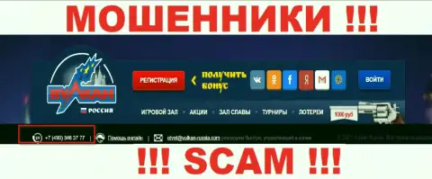Будьте очень бдительны, кидалы из компании Вулкан Россия звонят клиентам с разных телефонных номеров