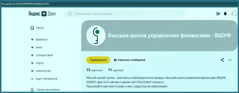 Статья о обучающей компании ВЫСШАЯ ШКОЛА УПРАВЛЕНИЯ ФИНАНСАМИ на веб-портале Zen Yandex Ru