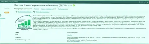 Веб-ресурс edumarket ru выполнил описание фирмы ВШУФ Ру