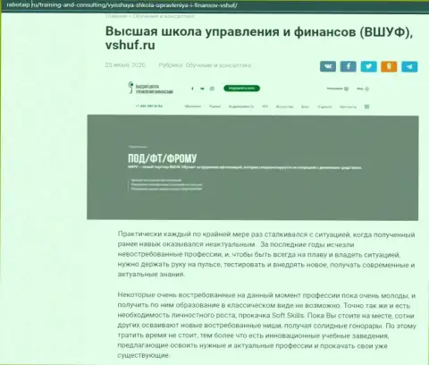 Web-портал Rabotaip Ru тоже посвятил статью обучающей организации ВЫСШАЯ ШКОЛА УПРАВЛЕНИЯ ФИНАНСАМИ