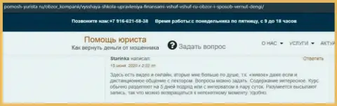 Об обучающей компании VSHUF Ru на информационном сервисе Pomosh-Yurista Ru