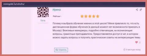 Отзывы об обучающей компании ВЫСШАЯ ШКОЛА УПРАВЛЕНИЯ ФИНАНСАМИ на сайте Miningekb Ru