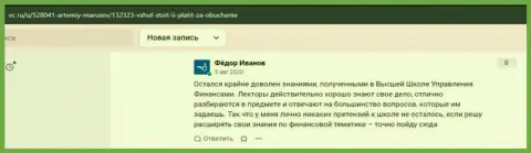 Web-сайт vc ru предоставил информацию о обучающей организации ВШУФ