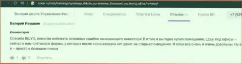 Отзывы интернет-пользователей об компании ВШУФ, предоставленные интернет-сервисом Zoon Ru