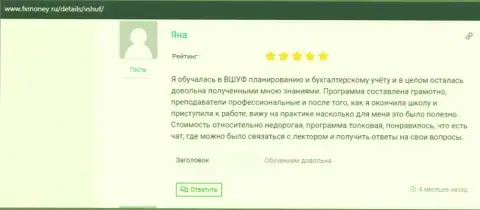 Отзыв слушателя обучающей фирмы ВШУФ Ру на онлайн-сервисе фхмани ру