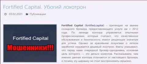 Fortified Capital это МОШЕННИКИ !!! Обзор деяний компании и отзывы пострадавших