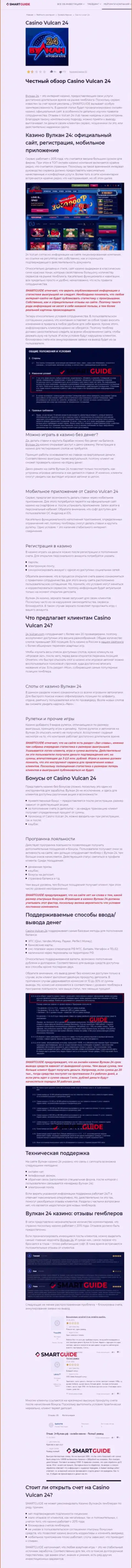 Вулкан 24 - это контора, зарабатывающая на грабеже финансовых средств своих клиентов (обзор)