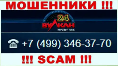 Ваш номер телефона попался в руки internet мошенников Вулкан24 - ожидайте вызовов с разных номеров телефона