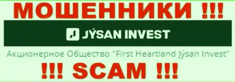 Юридическим лицом, управляющим мошенниками Джусан Инвест, является АО Jýsan Invest