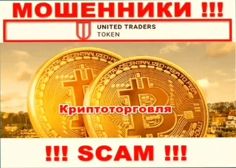 United Traders Token обманывают, предоставляя незаконные услуги в области Криптоторговля