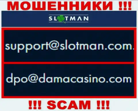 Е-мейл internet обманщиков SlotMan