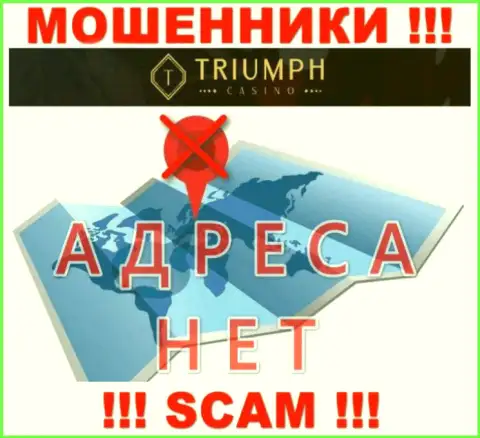 На сайте организации Triumph Casino не говорится ни единого слова об их официальном адресе регистрации - аферисты !!!