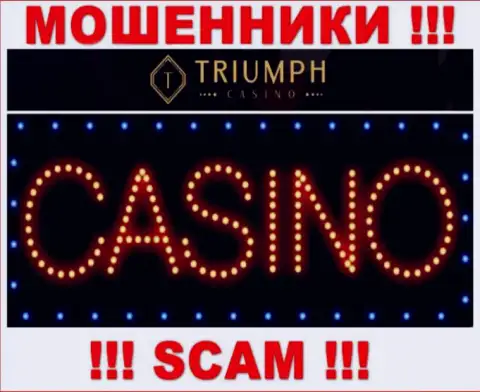 Будьте крайне осторожны ! Triumph Casino ВОРЫ ! Их сфера деятельности - Казино