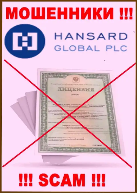 По причине того, что у компании Хансард нет лицензии, поэтому и совместно работать с ними довольно-таки рискованно