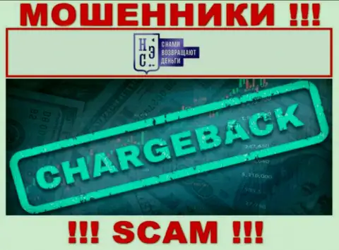 ChargeBack - это конкретно то, чем занимаются мошенники НЭС