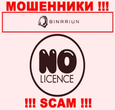 Binariun Net действуют незаконно - у этих internet мошенников нет лицензионного документа !!! БУДЬТЕ ОСТОРОЖНЫ !