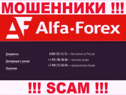 Знайте, что internet-мошенники из организации Альфа Форекс звонят своим доверчивым клиентам с разных телефонных номеров
