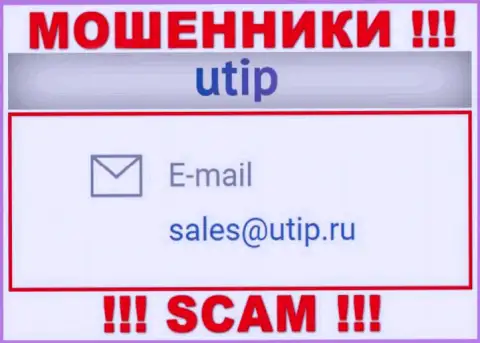 Установить контакт с обманщиками UTIP сможете по данному адресу электронного ящика (информация взята была с их интернет-портала)