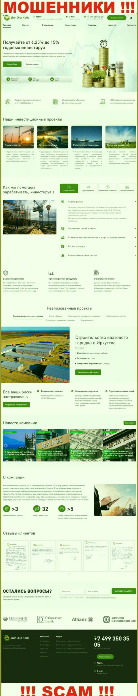 Web-сервис организации Dil-Keys Ru, переполненный неправдивой информацией