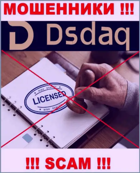 На сайте конторы Dsdaq не представлена информация о ее лицензии на осуществление деятельности, скорее всего ее просто НЕТ