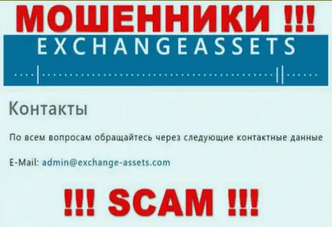Е-мейл мошенников Exchange-Assets Com, информация с официального информационного сервиса