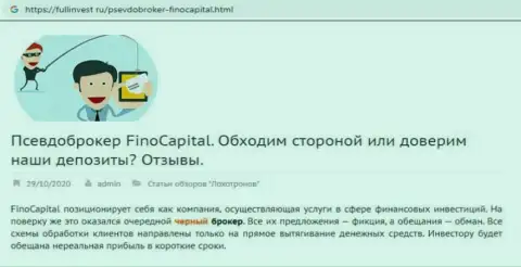 FinoCapital Io - это еще одна мошенническая организация, работать не стоит !!! (обзор)