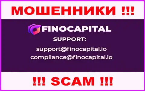 Не пишите на е-майл Фино Капитал - это internet мошенники, которые прикарманивают вложенные денежные средства доверчивых клиентов