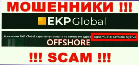 Egkomi, 2411, Lefkosia, Cyprus - официальный адрес, по которому зарегистрирована мошенническая контора ЕКП-Глобал Ком