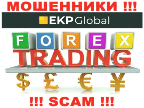 Вид деятельности лохотронщиков EKP Global - это FOREX, однако знайте это надувательство !!!