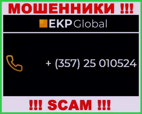 Если вдруг надеетесь, что у компании EKP-Global Com один телефонный номер, то напрасно, для одурачивания они приберегли их несколько