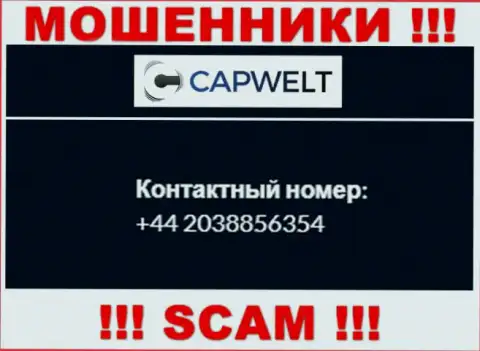 Вы рискуете быть жертвой противоправных деяний CapWelt, будьте очень бдительны, могут звонить с различных номеров