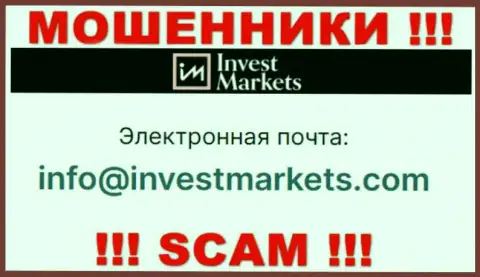 Не пишите разводилам InvestMarkets Com на их адрес электронной почты, можно остаться без средств