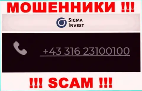 Мошенники из компании Invest Sigma, ищут наивных людей, звонят с разных номеров телефонов