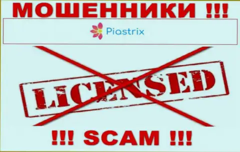 Мошенники Piastrix работают нелегально, так как у них нет лицензионного документа !!!