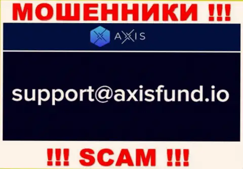 Не нужно писать интернет шулерам Axis Fund на их адрес электронного ящика, можете лишиться средств