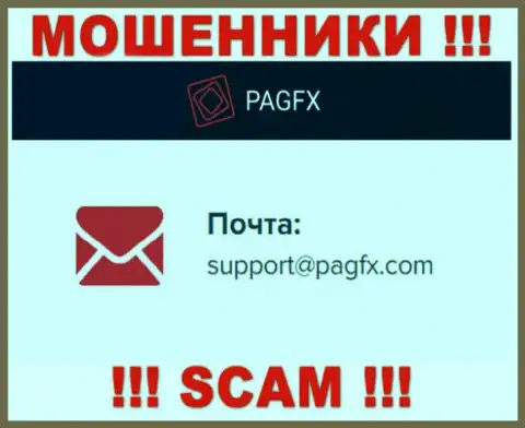 Вы обязаны осознавать, что связываться с PagFX Com даже через их адрес электронного ящика довольно-таки рискованно - это кидалы