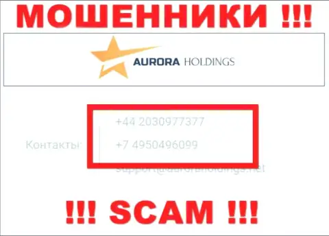 Помните, что internet-шулера из конторы AuroraHoldings Org звонят своим клиентам с различных номеров телефонов