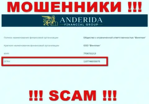 Будьте крайне внимательны !!! Anderida Financial Group мошенничают !!! Регистрационный номер этой компании - 1107746033075