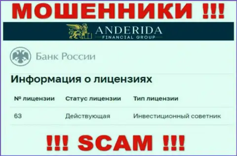 Андерида Груп уверяют, что имеют лицензию на осуществление деятельности от Центробанка России (информация с сервиса мошенников)