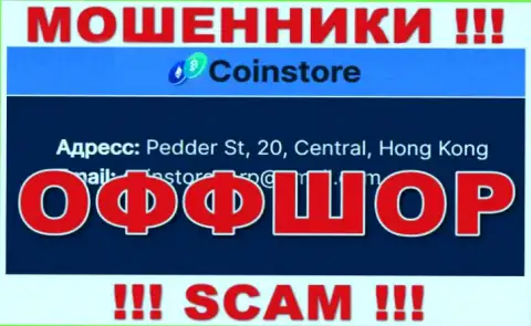 На веб-ресурсе мошенников CoinStore HK CO Limited говорится, что они расположены в оффшоре - Pedder St, 20, Central, Hong Kong, будьте очень бдительны