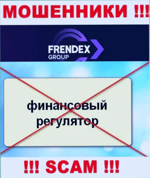 Имейте в виду, организация FrendeX не имеет регулятора это МОШЕННИКИ !!!