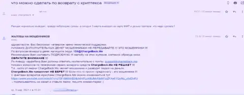 Автор отзыва из первых рук убежден, что компания Kryptex - это АФЕРИСТЫ !!!