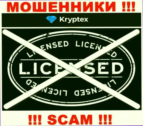 Нереально нарыть сведения о лицензии шулеров Криптекс - ее просто не существует !