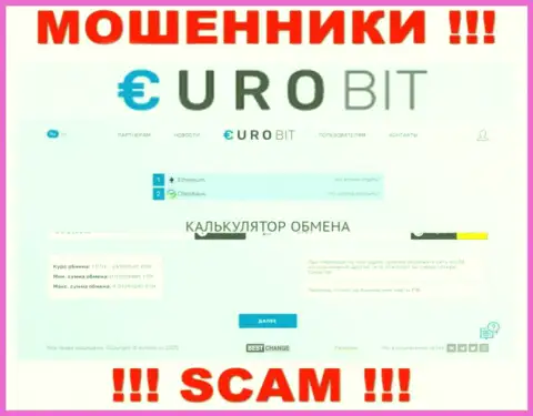 БУДЬТЕ ОЧЕНЬ ОСТОРОЖНЫ ! Официальный web-сайт ЕвроБит самая что ни на есть замануха для доверчивых людей