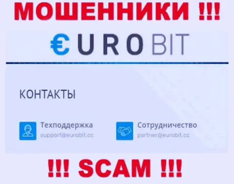 У себя на официальном интернет-ресурсе мошенники Евро Бит засветили данный адрес электронной почты