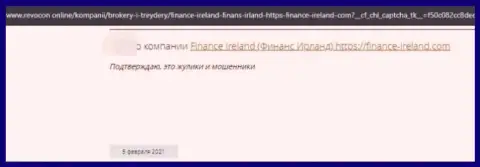 Комментарий о Finance Ireland - присваивают деньги