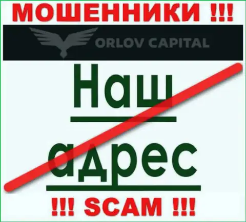 Остерегайтесь сотрудничества с махинаторами Орлов Капитал - нет новостей о официальном адресе регистрации